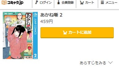 あかね噺　2巻無料　コミック.jp